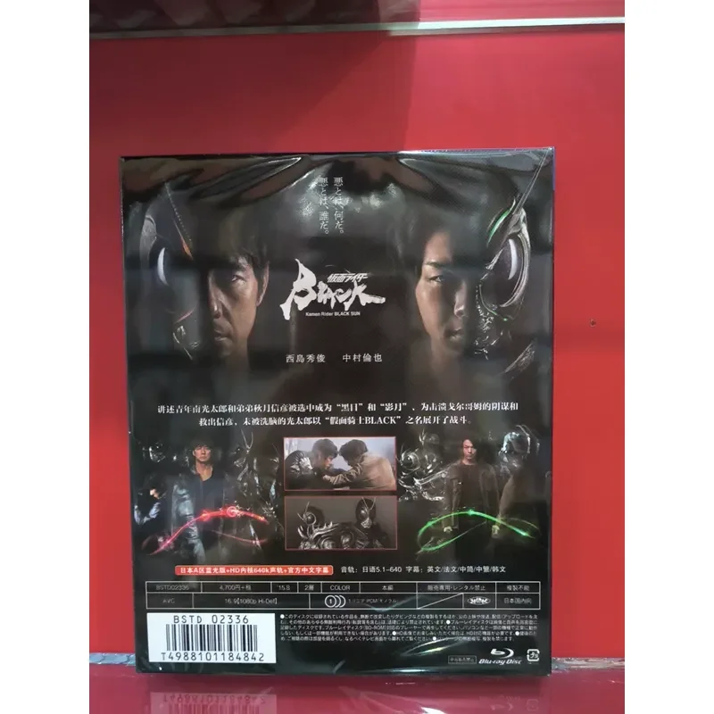 Kamen Rider Black Sun Boxed Blu-ray Disc Complete Series Collection
