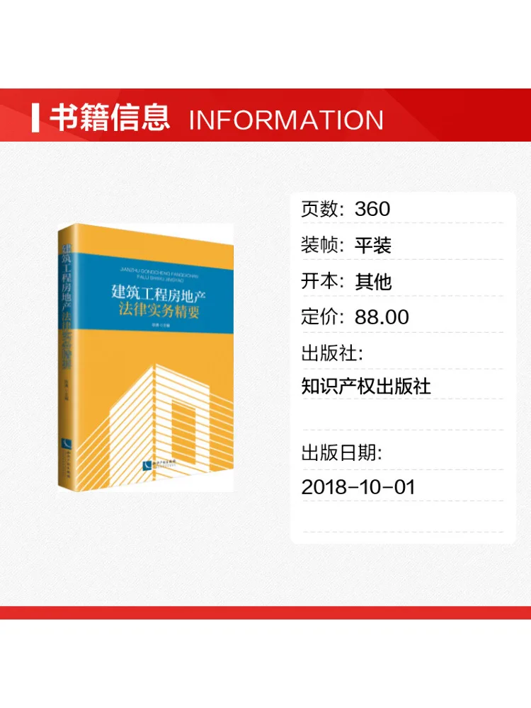 Book-Winshare Essentials Of Legal Practice in Construction and Real Estate