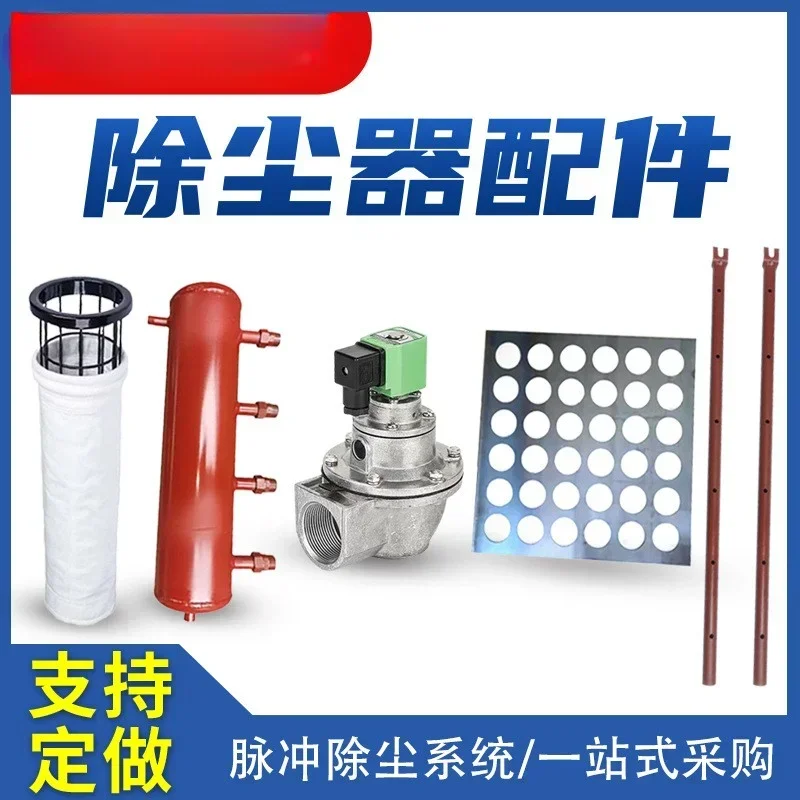 Pulse dust collector accessories flower plate right angle submerged air storage bag spray pipe filter bag