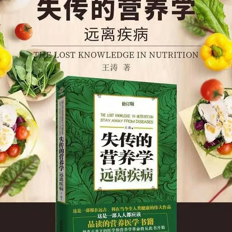 

Lost Nutrition Away from Disease Health Wellness Medicine Family Books Traditional Chinese Medicine Health Preservation Books