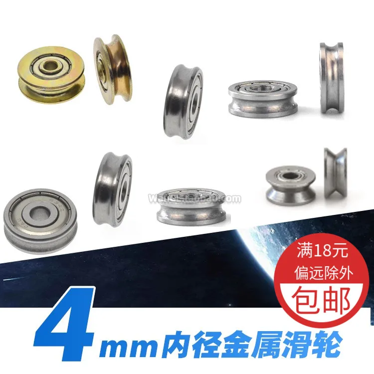 1Pc 4*18*7mm metal bearing integrated pulley U slot V slot hole 4mm over the line miniature pulley