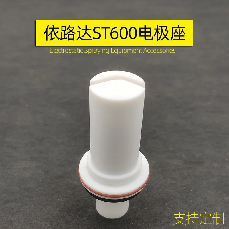 Yiluda electrode base flat nozzle conductive base ST600 Yiluda discharge electrode needle base flat nozzle head