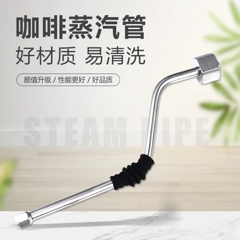 Suitable for Lanci Rio Dragon 680/685 dedicated stainless steel coffee steam pipe steam pipe