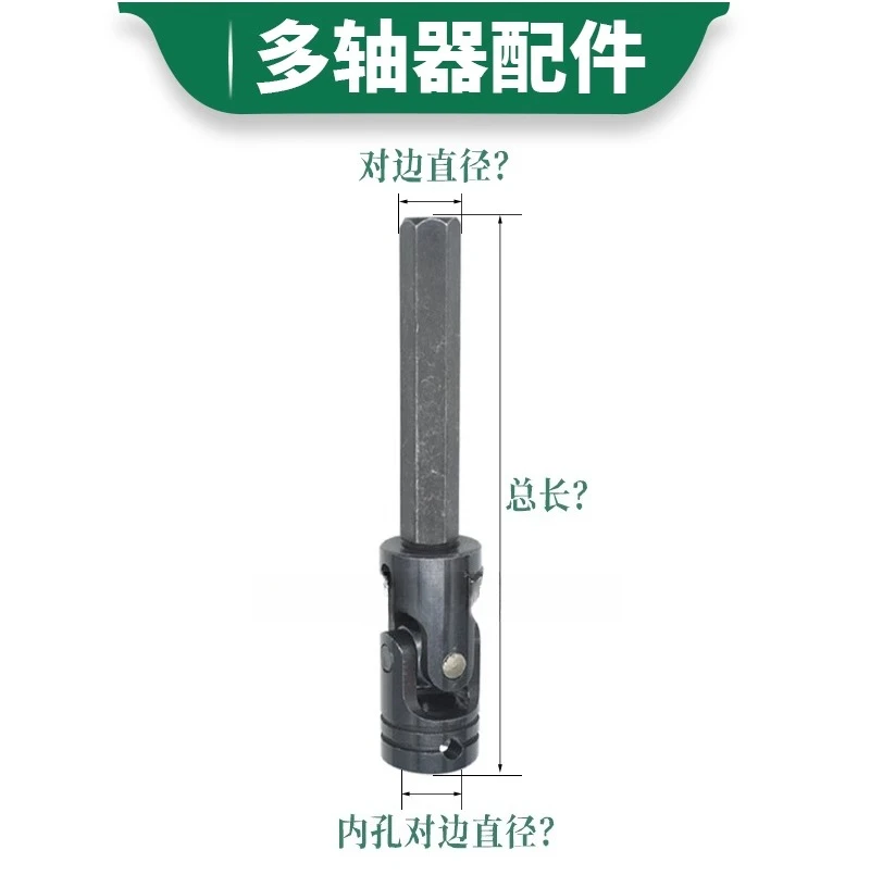 Multi-shaft accessories Universal joint hexagonal rod assembly Extended hexagonal rod fixed quick-release hexagonal keyway shaft
