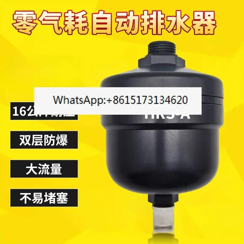 16Kg air compressor zero air consumption automatic drain precision filter liquid level float type drain valve HRS-A