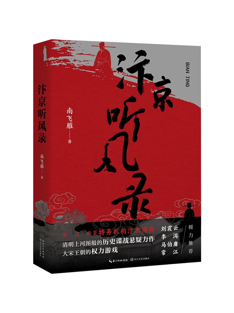 Book-Winshare Record Of Listening To the Wind in Bianjing