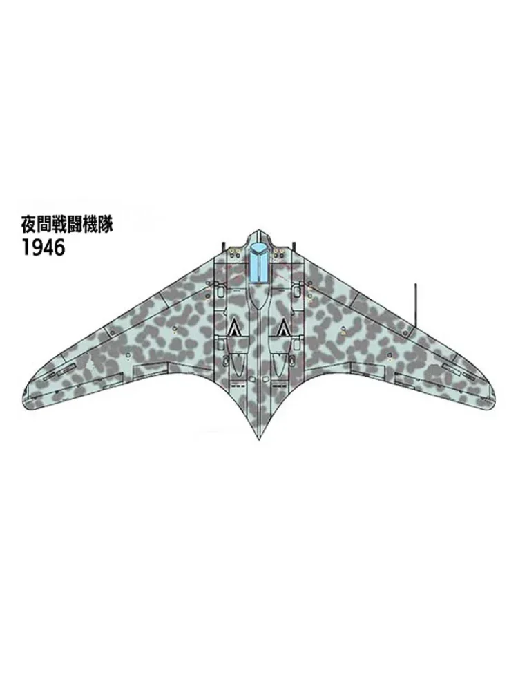 アカデミー組み立て航空機プラモデルキット 12583 1/72 HO229 戦闘爆撃機
