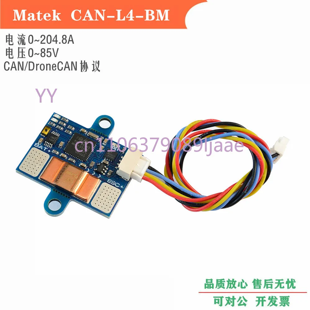 

MATEK CAN-L4-BM Digital Power Monitor, Voltage 0~ 85VCAN/DroneCAN Protocol Factory