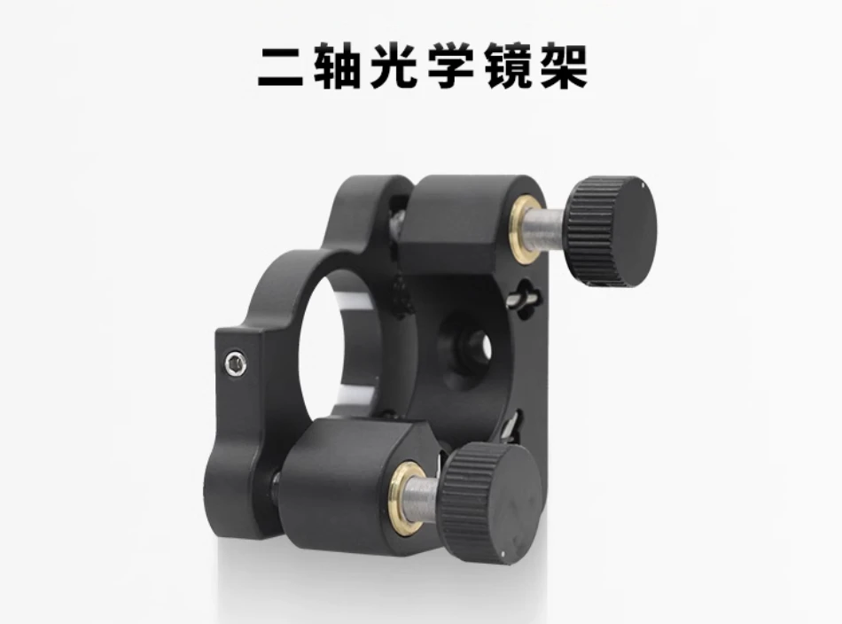 O-type Two-axis Optical Adjustment Frame / Tension Spring Frame / Two-dimensional Optical Reflection