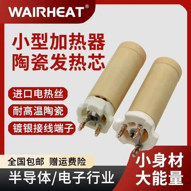 

WAIRHEAT ceramic heating core W101.581 packaging machine heating head W139.922 blowing heating wire