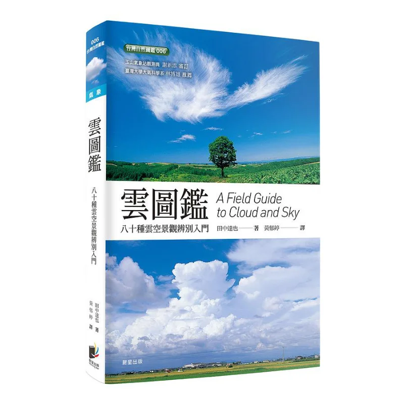 Cloud Atlas Second Edition Tatsuno Tanaka Morning Star 9786267009413 Book