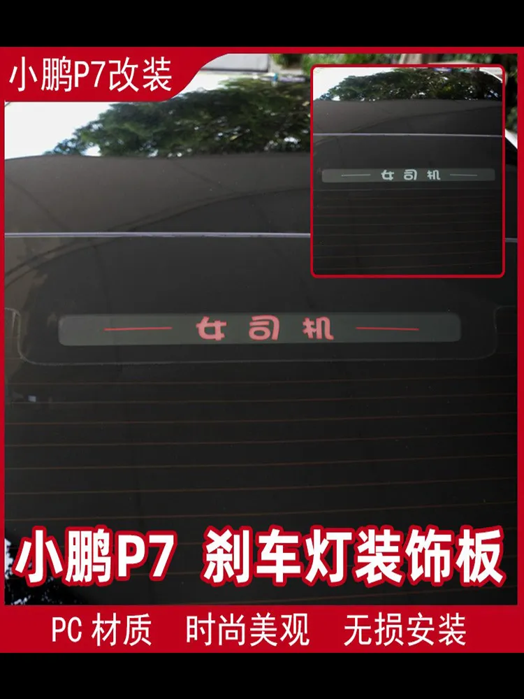 QIWN For XPeng P7 Brake Light Panel Sticker Car Sticker Decal LED Lighting Accessories Replacement Custom Fit Upgrade