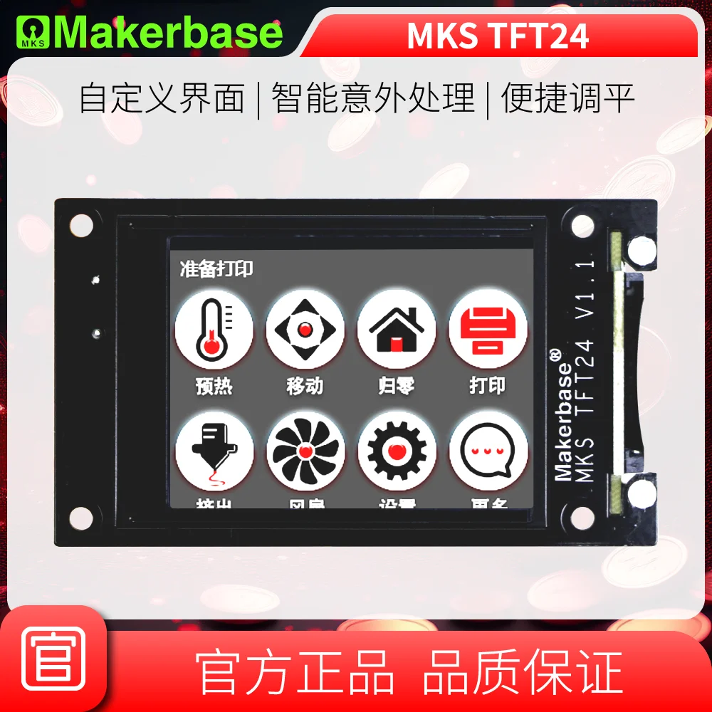 

Makerbase MKS TFT24 3D printer, full-color touchscreen 2.4-inch display, powerful