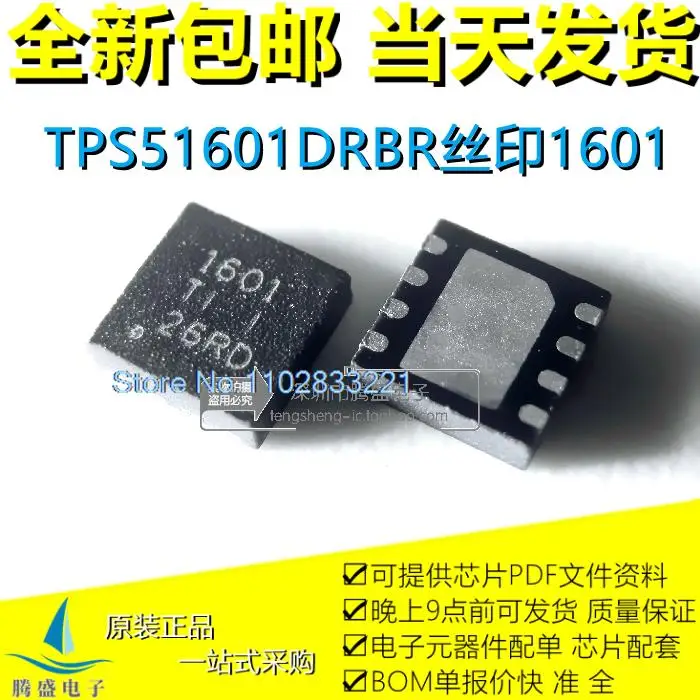 (5PCS/LOT) TPS51601DRBT TPS51601    1601 QFN-8