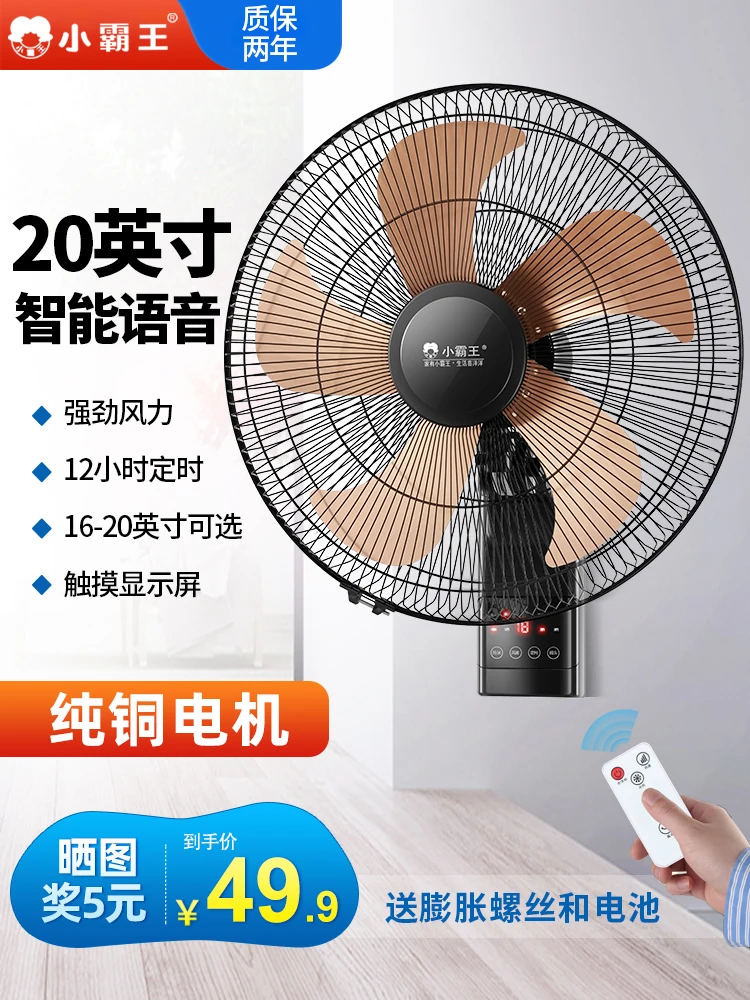 Wall fan wall-mounted electric household shaking head wall-mounted silent restaurant 20 inches wind