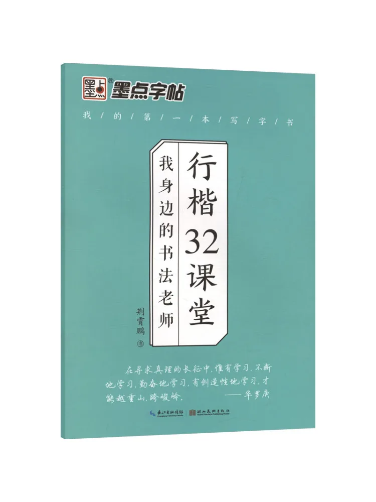 Book-Winshare Xhds·modian Copy My Calligraphy Teacher Near Me·32 Lessons in Regular Script and Semi Cursive Script