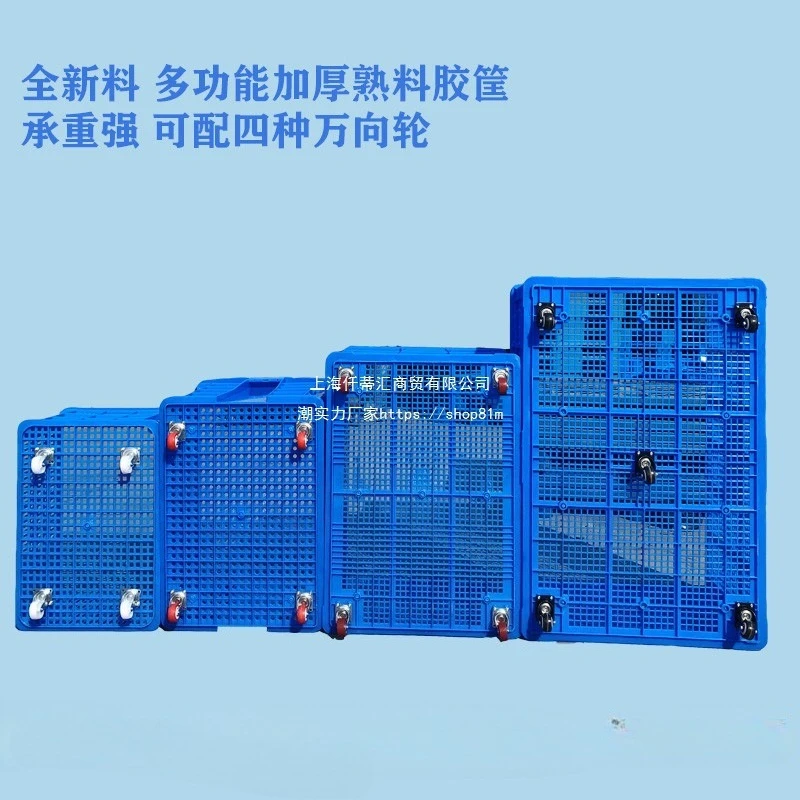 

Plastic basket with tie rod, thickened with wheel, clothing factory storage frame