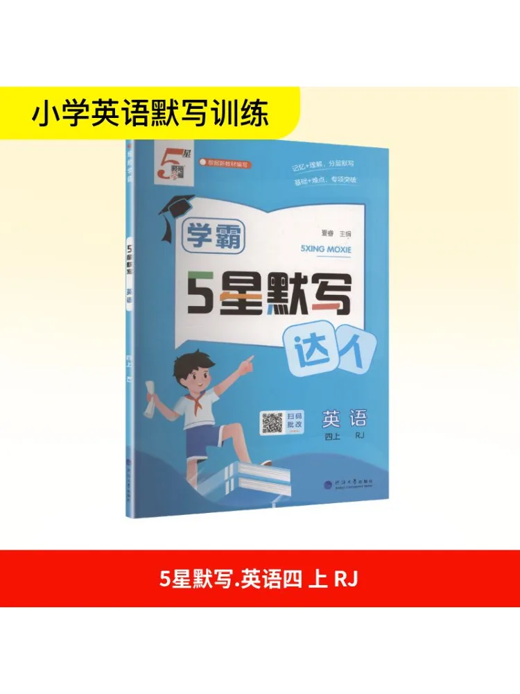 

Book-Winshare Временный аккурс Стандартный английский 4-Пеп Версия Xueba Dictation Master