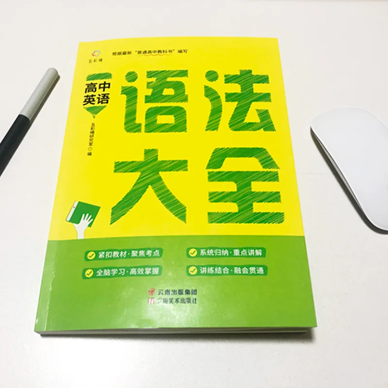 Complete Explanation of High School English Grammar, Practice The New Vocabulary Version in Disorder, Complete Knowledge Book
