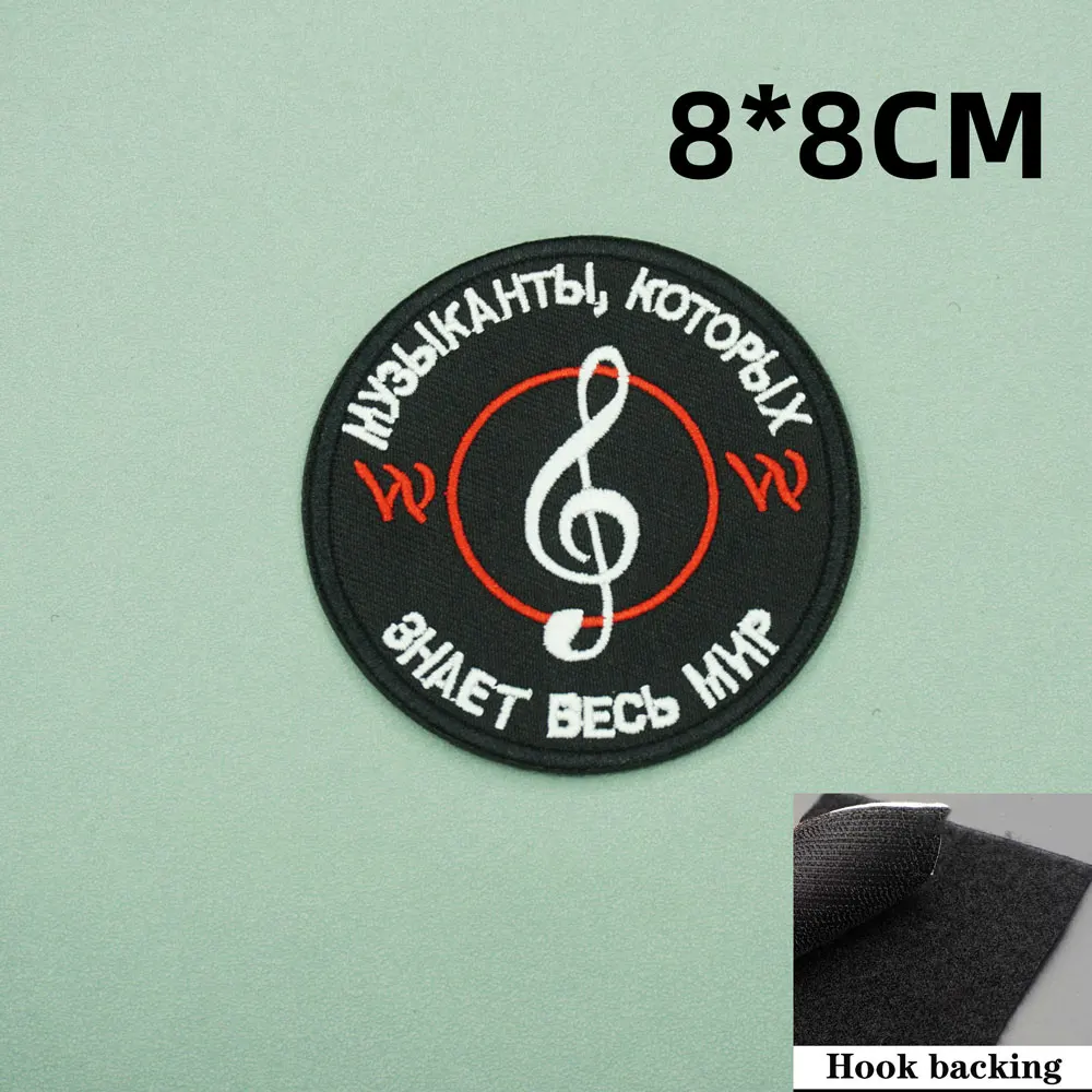 Musicians known worldwide Embroidered Patches with Hook Backing