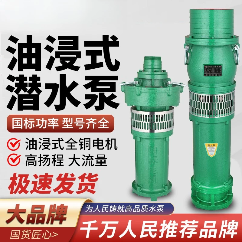 Oil-immersed submersible pump 380V three-phase large flow and high lift farmland irrigation deep well pump