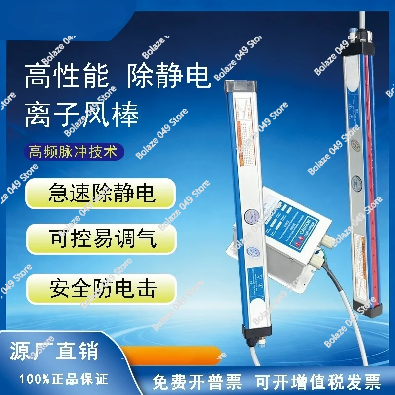Anti-Static Ion Wind Wand Pulse Industrial Textile Paper Printing Film Bag Making Machine Static Eliminator