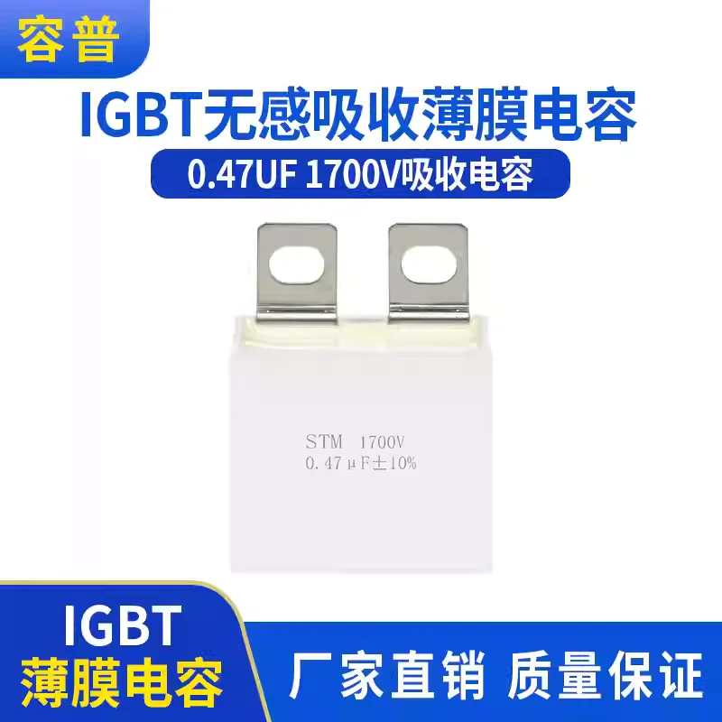 

Пленочный конденсатор для поглощения импульсных перенапряжений IGBT, 0.47 мкФ, 1700В, белый, для пайки, защита IGBT от перенапряжений
