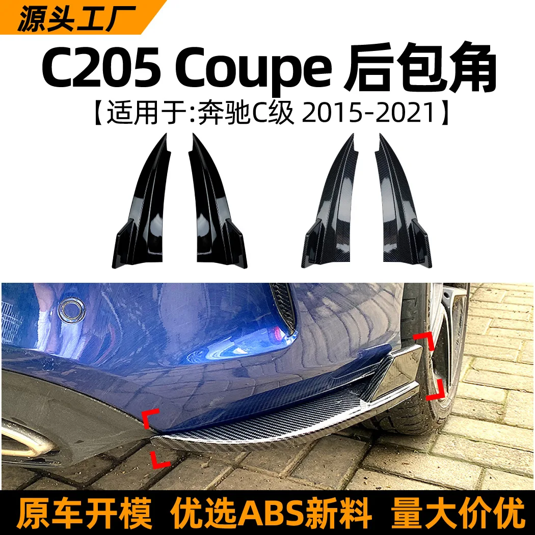 

Suitable for the rear corner modification accessories of Mercedes-Benz C COUPE C43 63 C205 200 260 2015-21 models