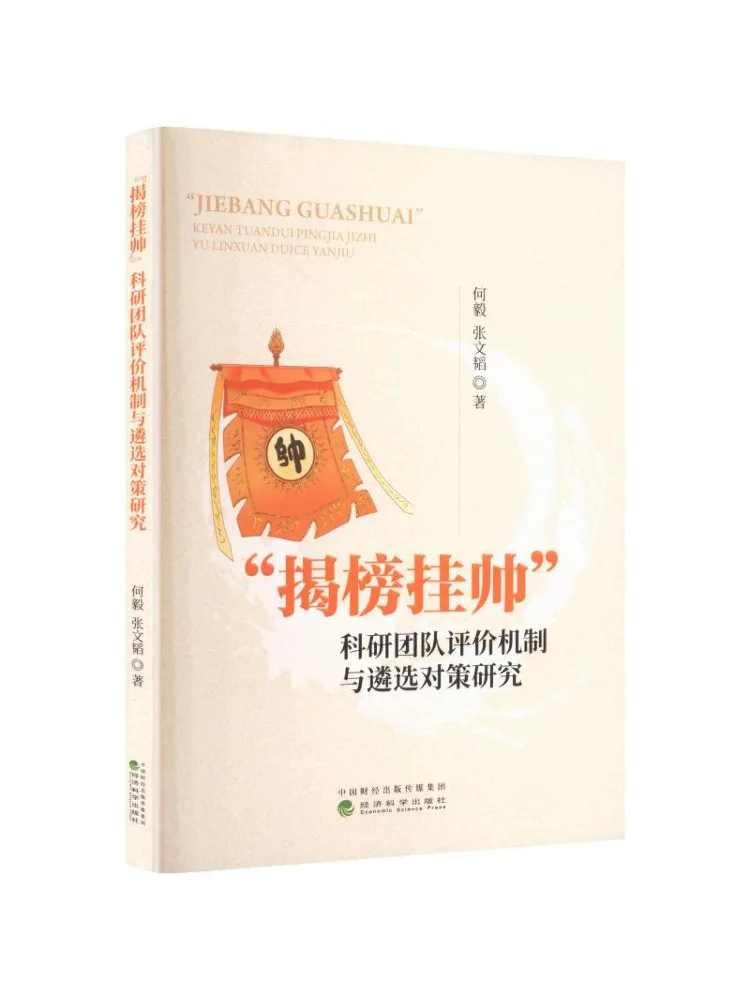 Book-Winshare Research on the Evaluation Mechanism and Selection Strategies Of the 