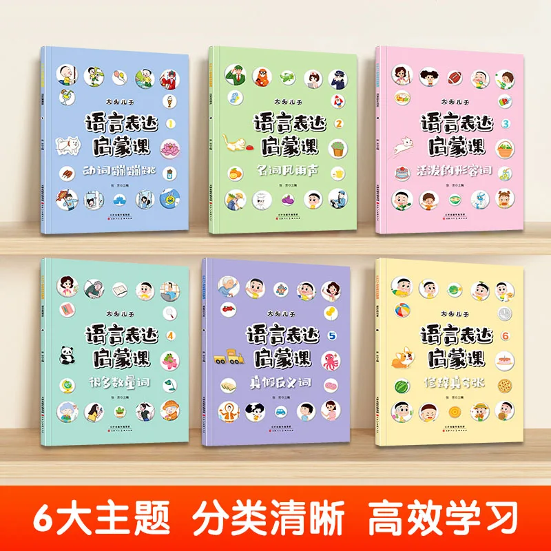 

Big Head Son Language Course: Complete 6-Book Set for Early Speech & Communication Skills!