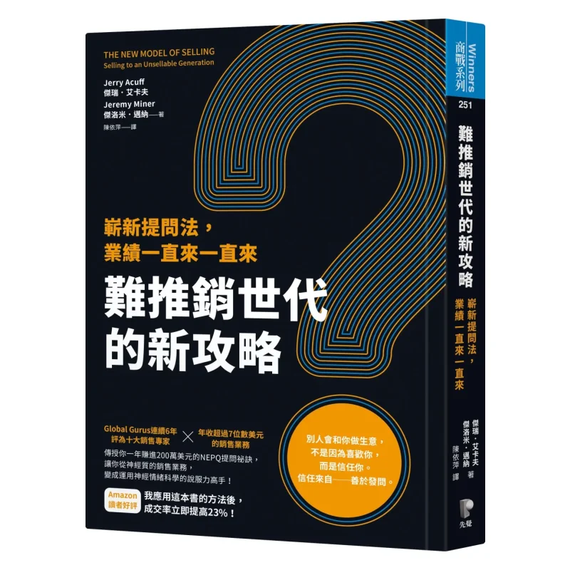 

A New Strategy For The Hardtosell Era A Brandnew Questioning Method And Performance Will Keep Coming 9789861345185