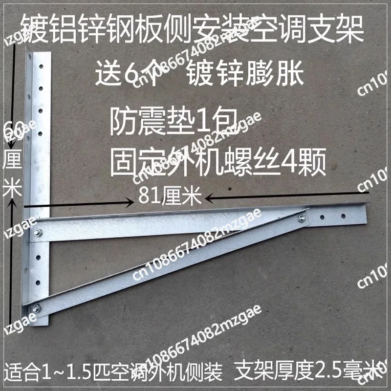 304 stainless steel special air conditioning bracket 1P1.5P side mounting bracket external unit horizontal mounting rack air