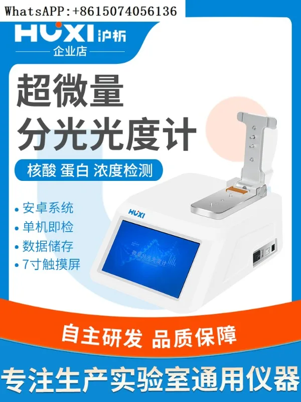 【 Shanghai Analysis 】 Ultratrace spectrophotometer Nano-900 protein analyzer laboratory spectrometer