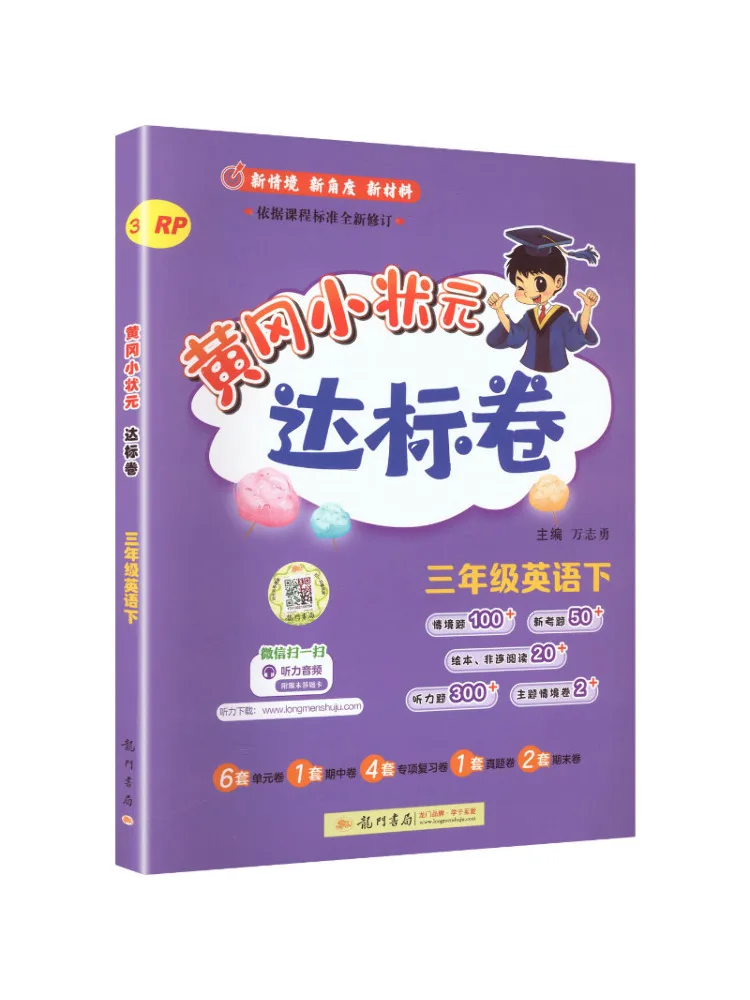 Book-Winshare Al Standard English 3rd Grade People's Education Press Pep Edition Huanggang Little Champion Standard Test Paper