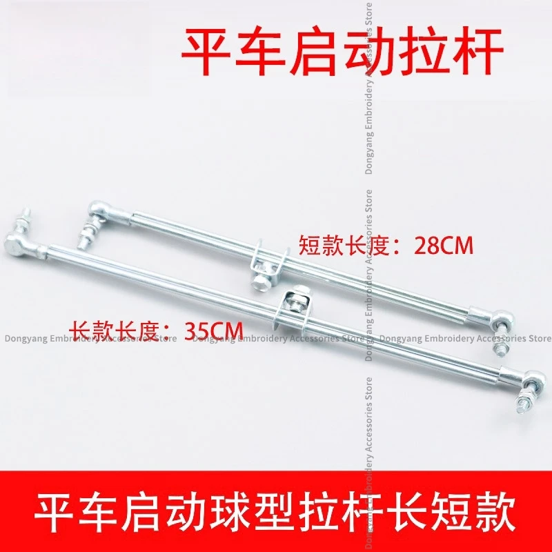 Computer Flat Car Start Pull Rod Ball Pull Rod Motor Ball Pull Rod Foot Pedal Connecting Rod Motor Start Pull Rod