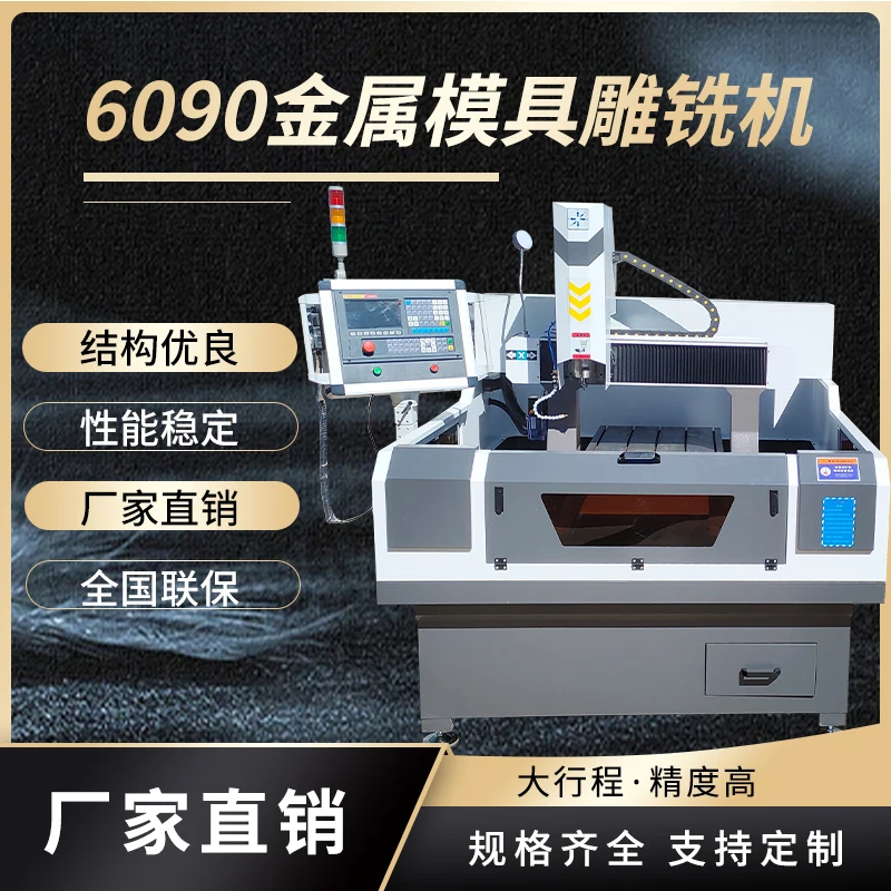 6090 CNC precision carving machine, die-casting aluminum edge inspection machine, drilling and tap-ping machine