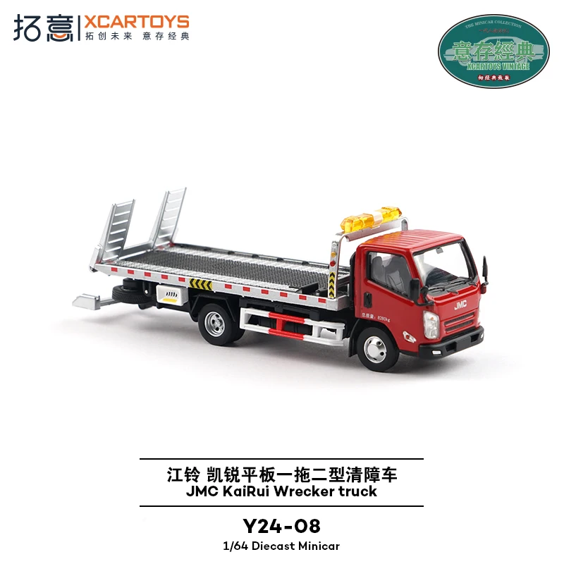 XCARTOYS 1:64 道路交通救助江陵フラットワン牽引 2 タイプレッカー合金ダイモデル収集記念装飾