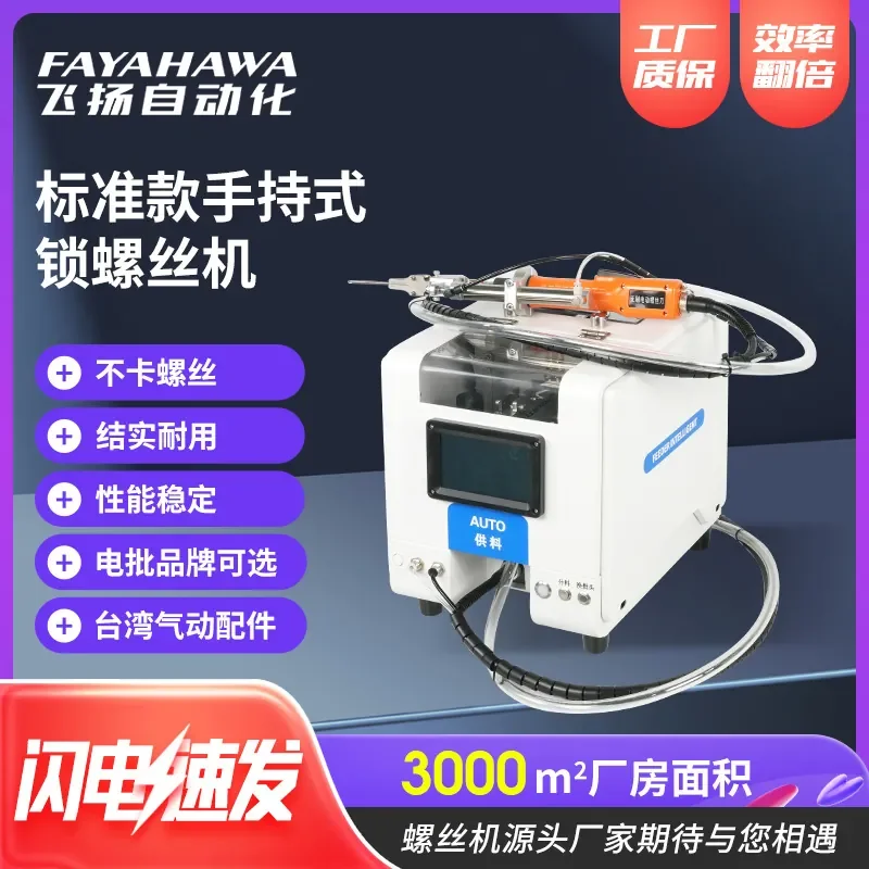 

Standard hand-held air-blown lock screw machine, automatic screw machine for hardware toy lamp assembly