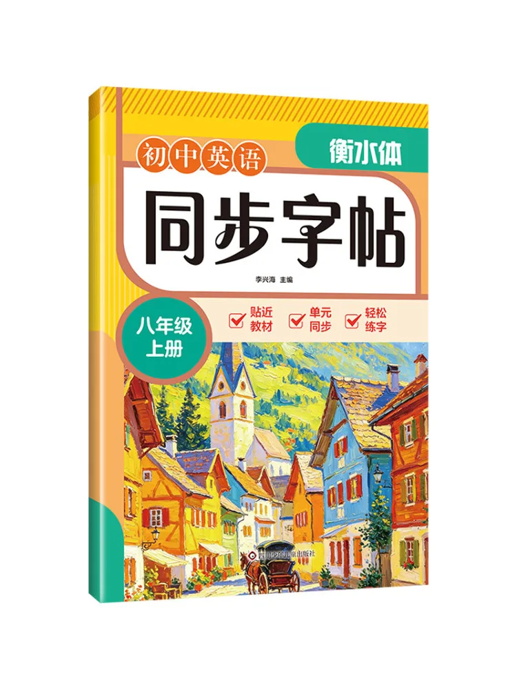 Book-Winshare Junior High School English Synchronous Copy Grade 8 Volume 1