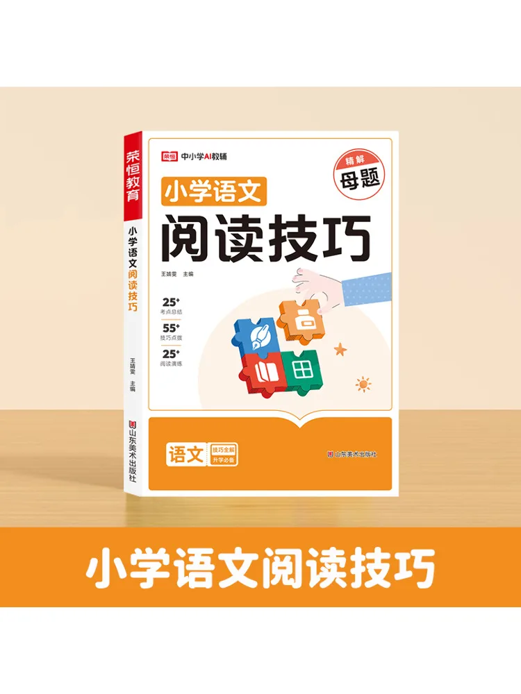 

Book-Winshare Primary School Chinese Reading Skills