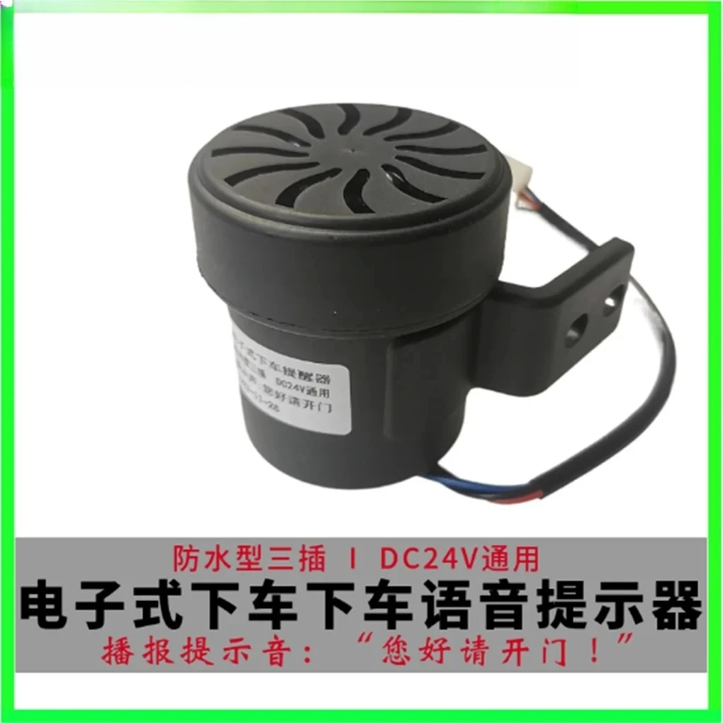 New energy bus components, passenger disembarking warning horn, electronic disembarking voice prompt device