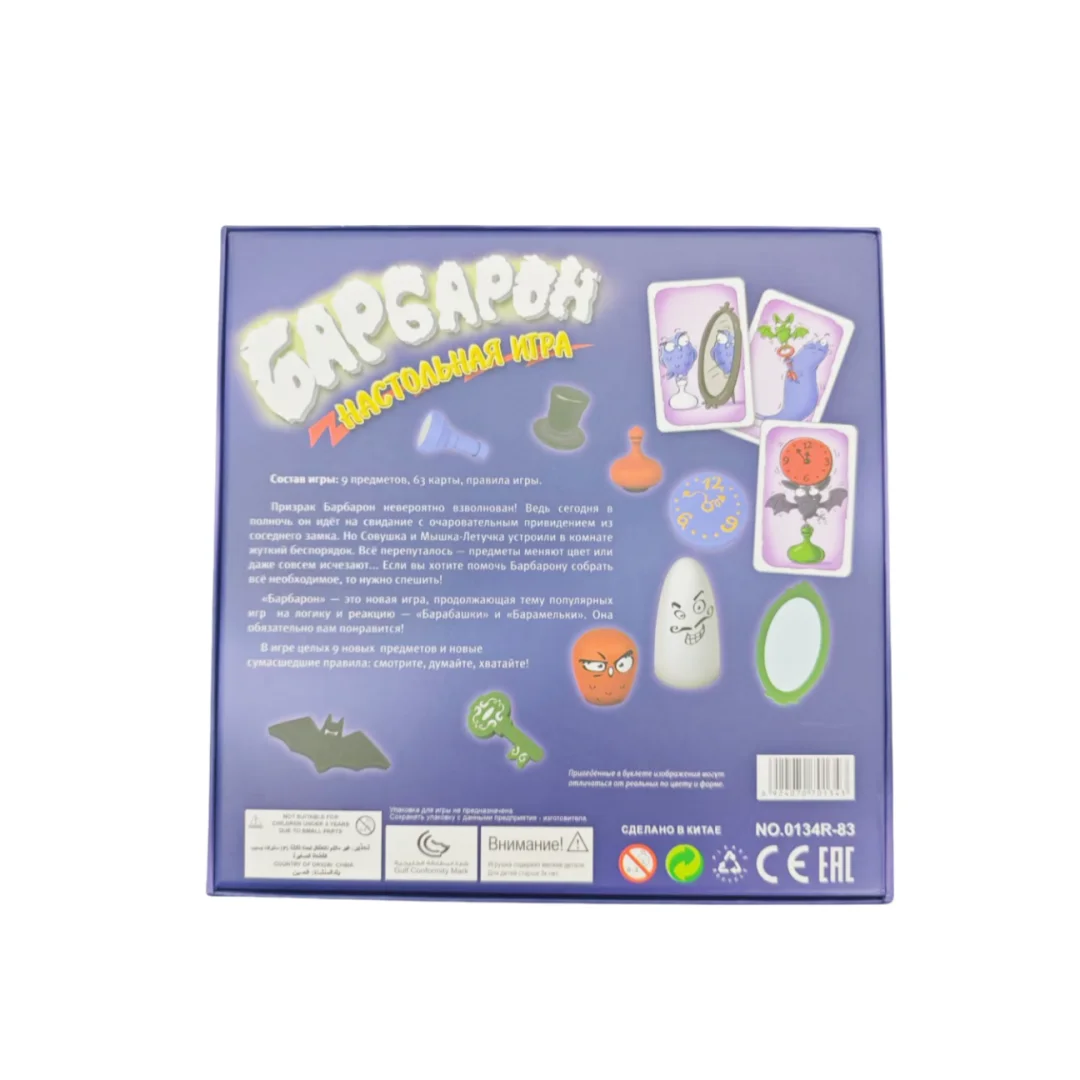 Barbaron Rus (Geistes Blitz 5 Vor 12), Board Game, Interactive Tabletop Game, the Perfect Choice for Party Entertainment, Game Gift （There Is a Slight Color Difference between the Picture and the Actual Product）