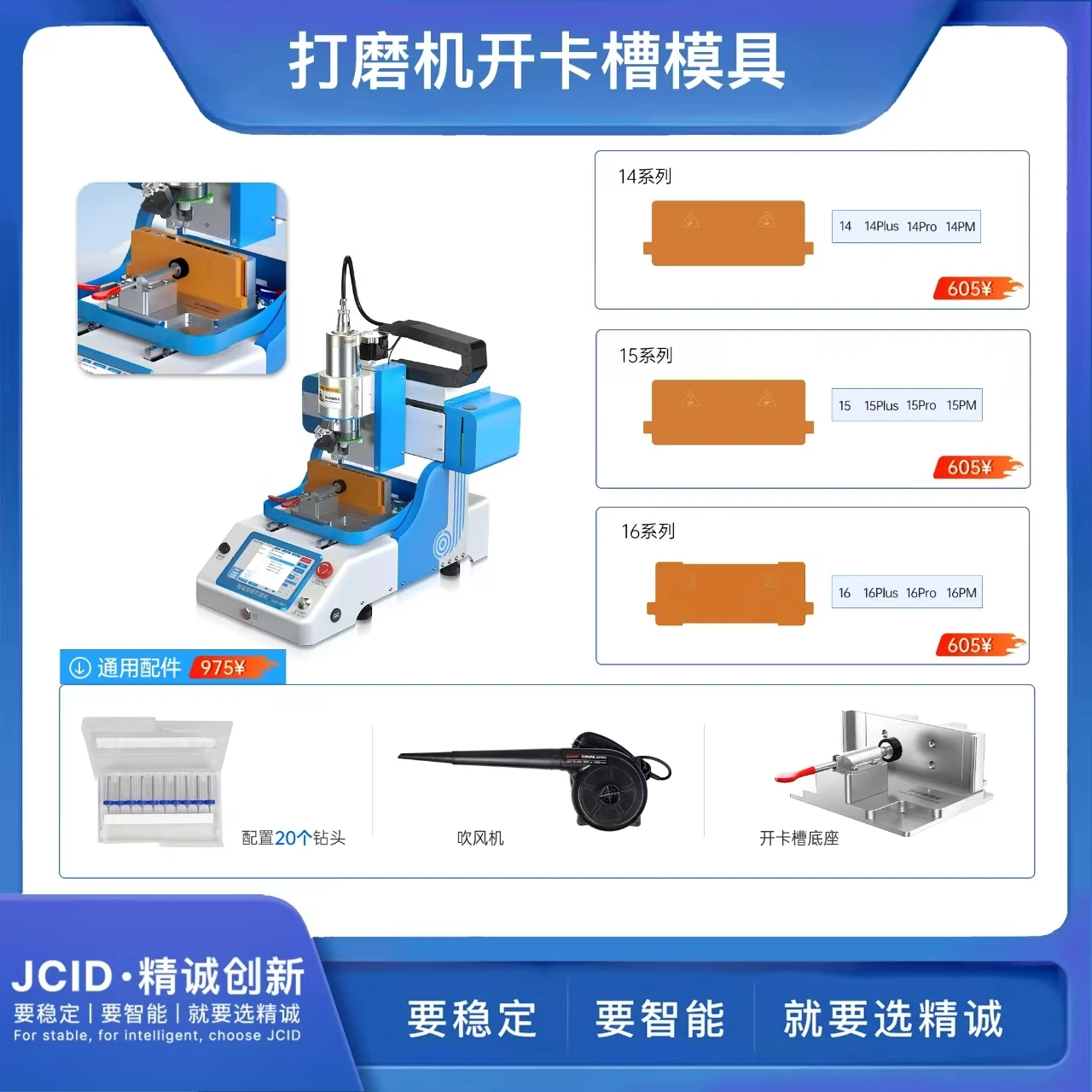 JC JCID 17 Series SIM Slot Grinding Kit Included Grinding Mold/Base Mould and Tips Used With EM02/EM03 CNC Grinding Machine