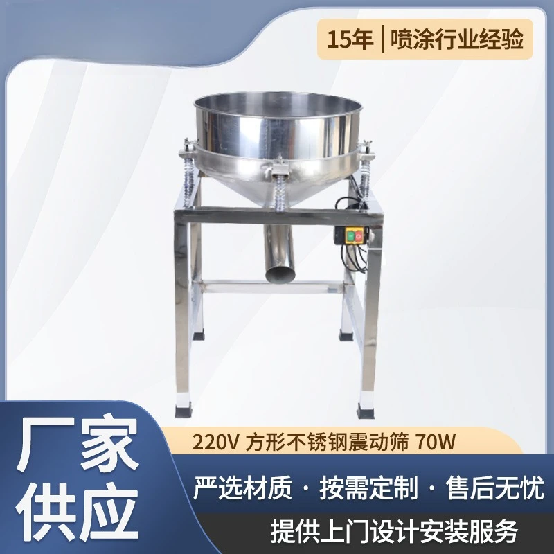 220V square stainless steel vibrating screen 70W powder food vibration fine screening