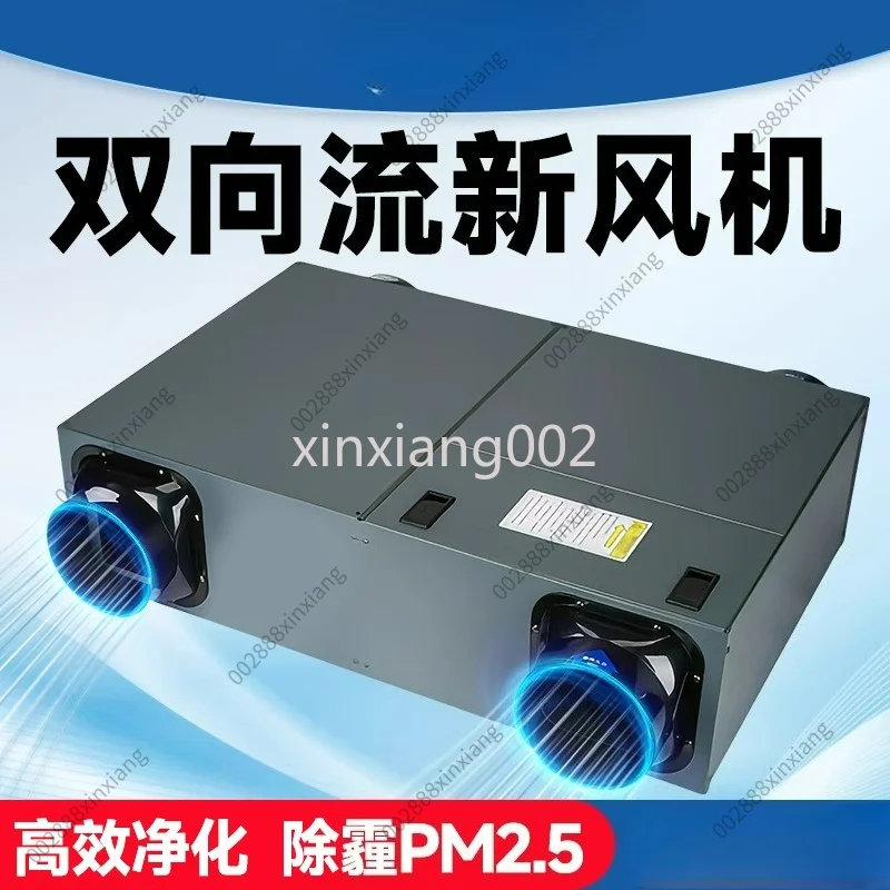 Bidirectional Flow Fresh Air Fan for Household Whole House Ventilation and Indoor Air Circulation
