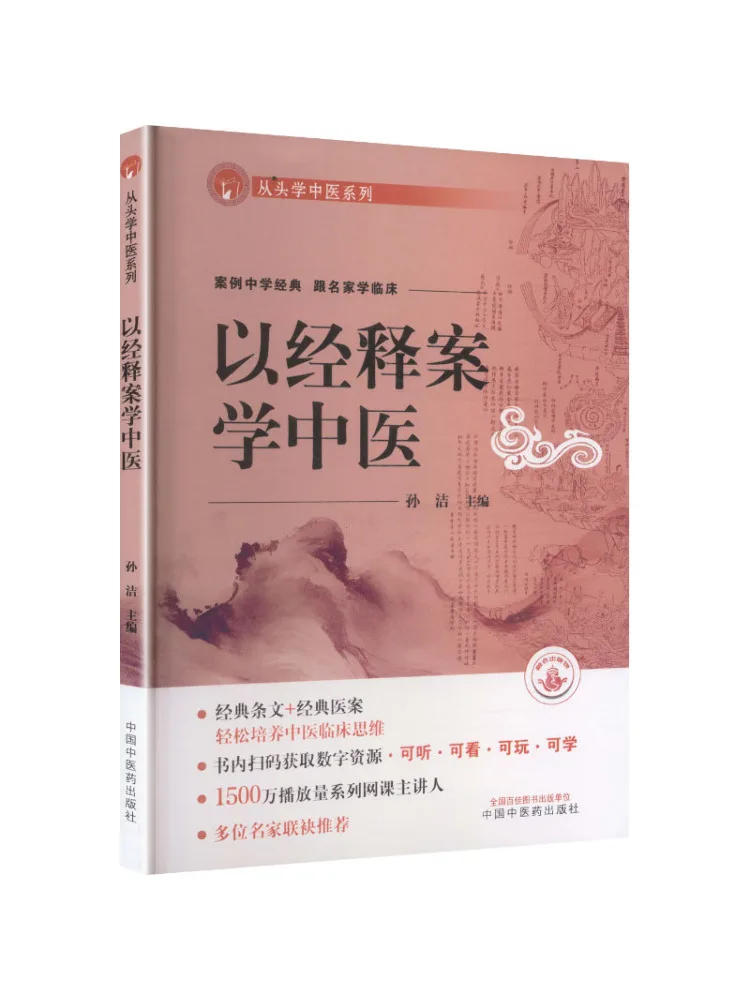 

Book-Winshare Already Explained Traditional Chinese Medicine