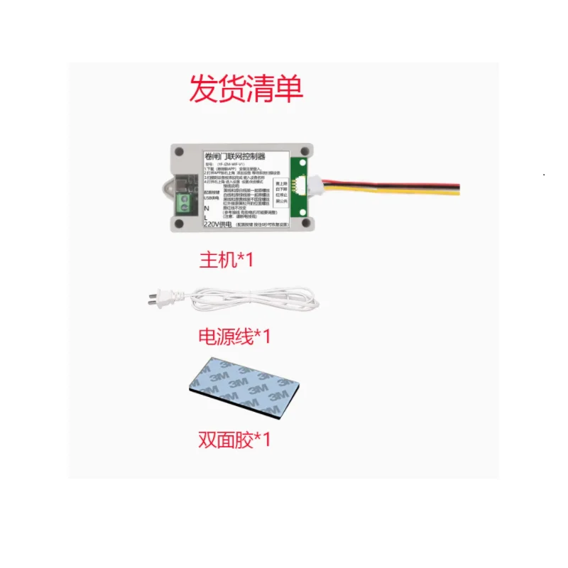 

Roll gate networking controller, smart home, mobile phone remote, smart speaker control, remote control