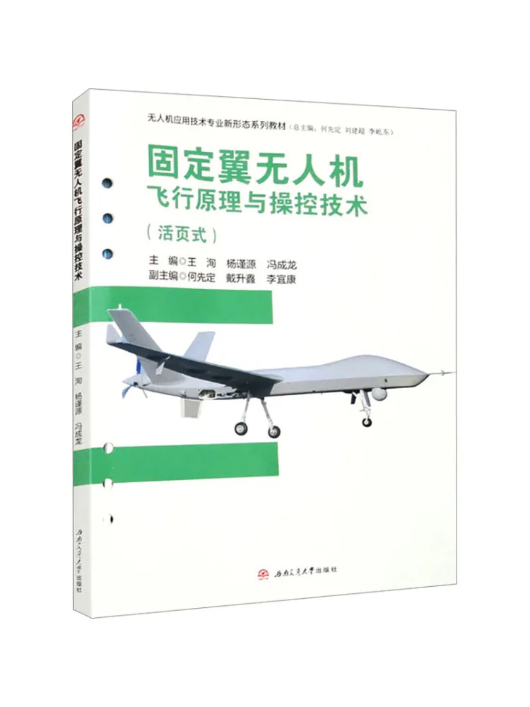 Book-Winshare Fixed Wing Drone Flight Principles and Control Techniques Loose Leaf Edition