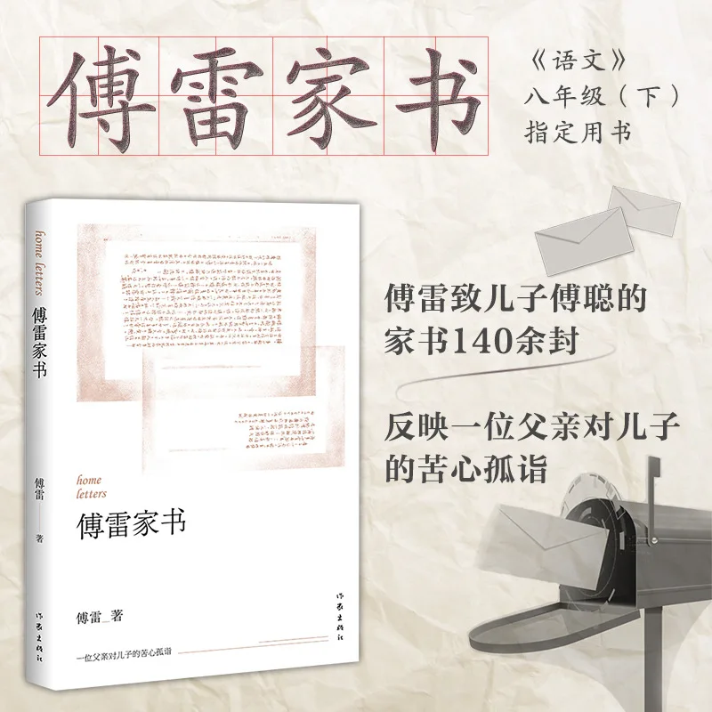 

More Than 140 Letters From Fu Lei's Family, A Masterpiece of Chinese Literature. A Father's Painstaking Efforts Towards His Son