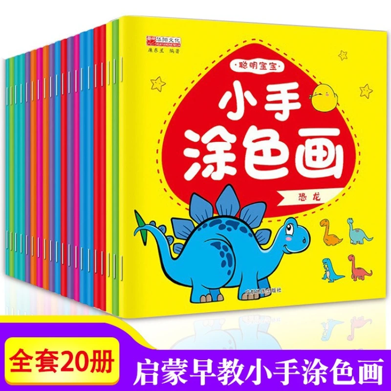 

Smart Baby Little Hand Coloring Drawing Complete 20 Volumes 2-6 Year Old Baby Early Education Coloring Book